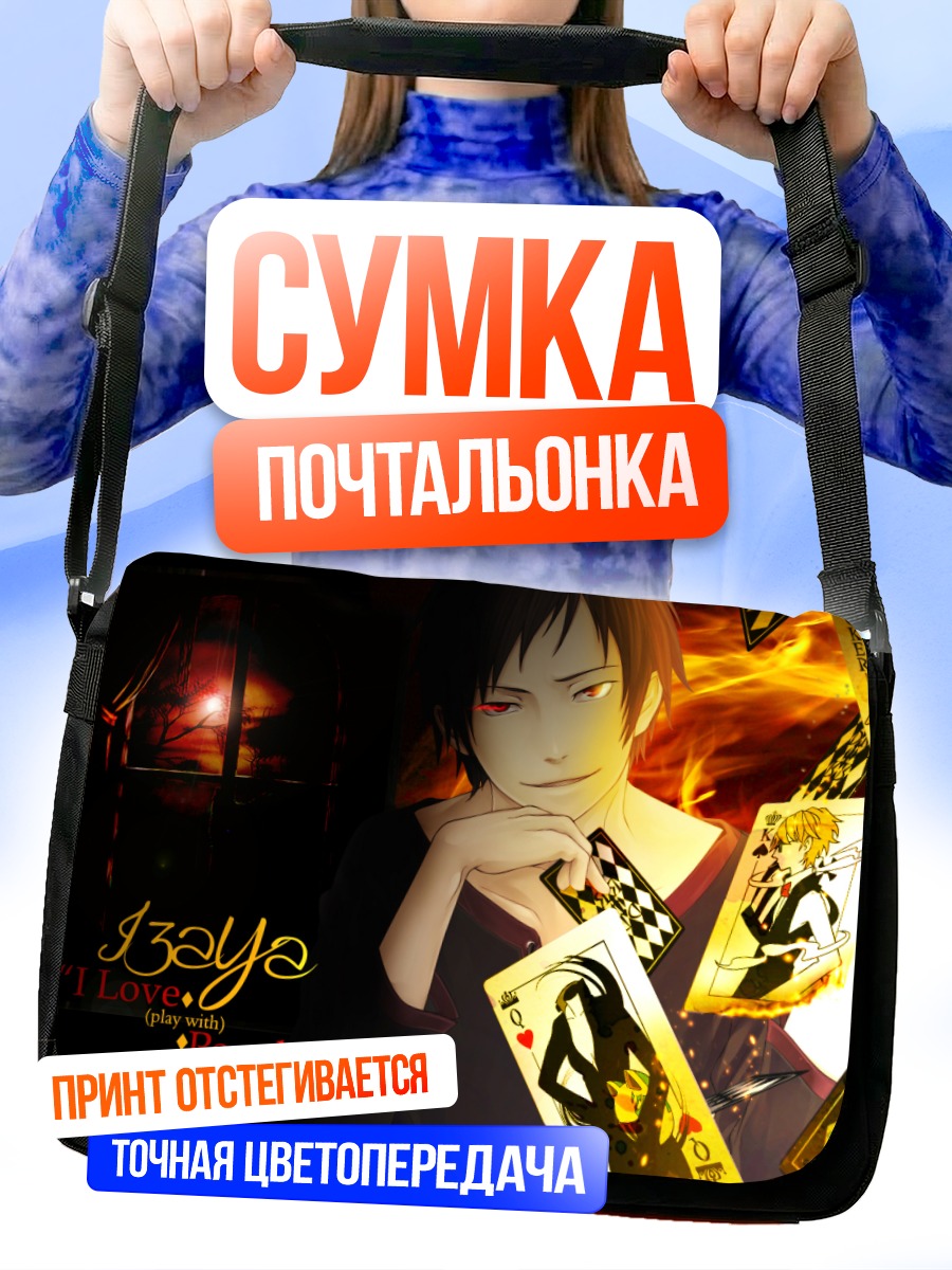 Сумка-почтальонка Изая Орихара и карты