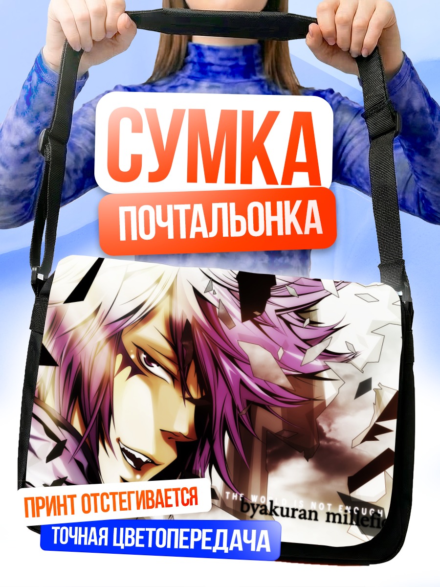 Сумка-почтальонка Бьякуран в осколках