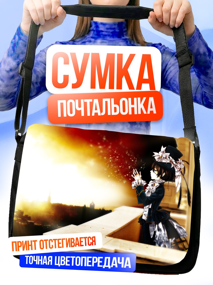 Сумка-почтальонка Сиэль Фантомхайв на крыше