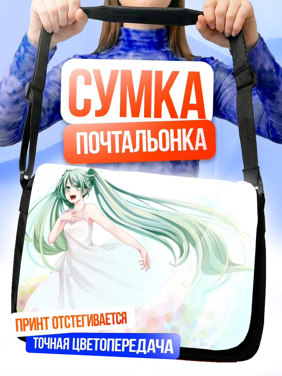 Сумка-почтальонка Мику Хацунэ в белом