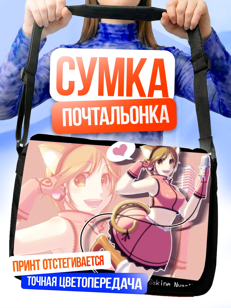 Сумка-почтальонка Мэйко Сакинэ с микрофоном