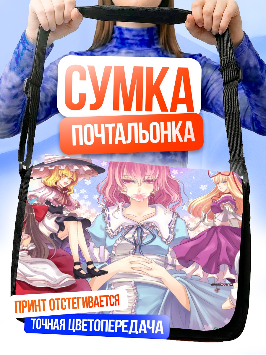 Сумка-почтальонка Рейму Хакурэй и подруги