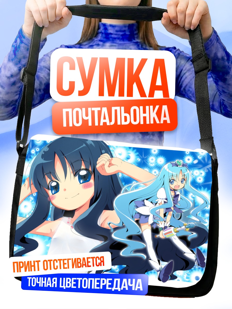 Сумка-почтальонка Эрика Куруми и подруга