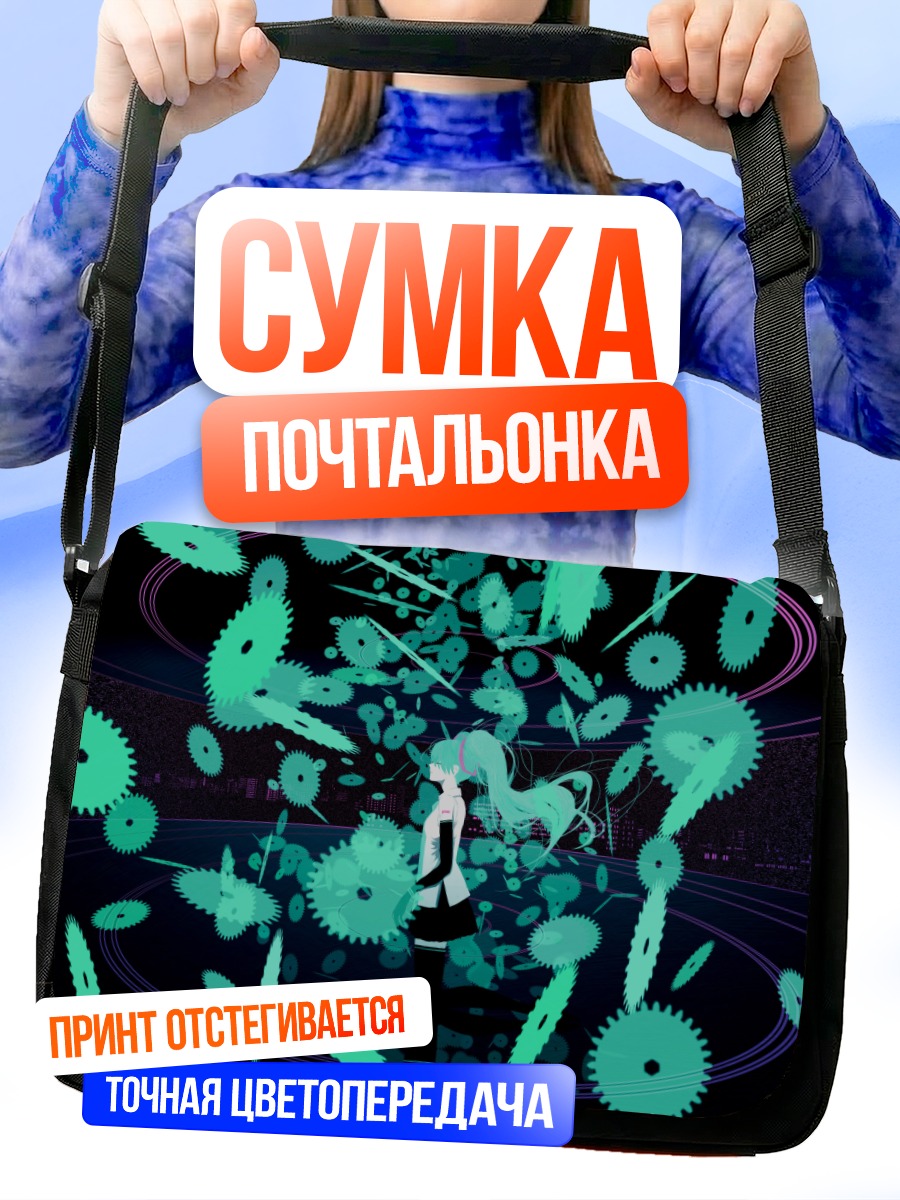 Сумка-почтальонка Мику Хацунэ в вихре
