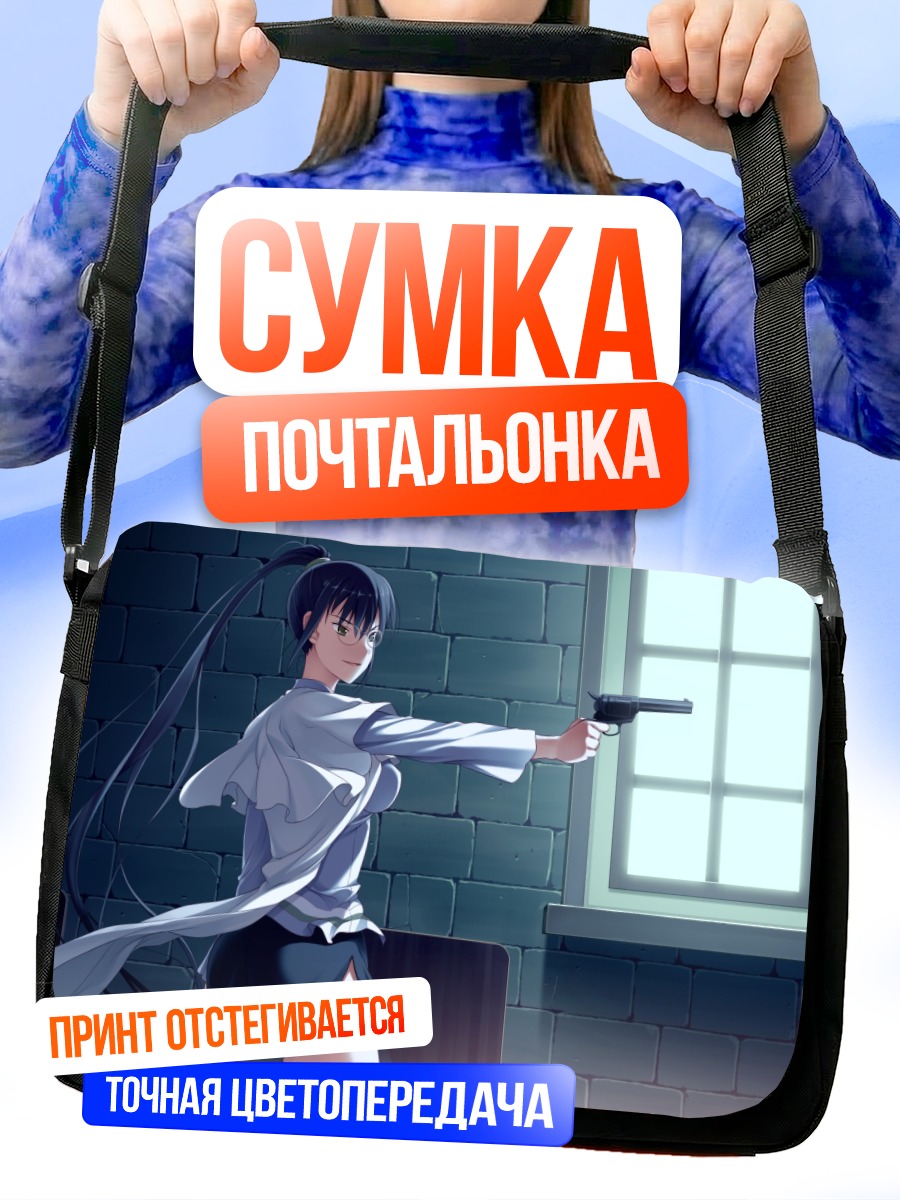 Сумка-почтальонка Кёко Сайондзи с пистолетом