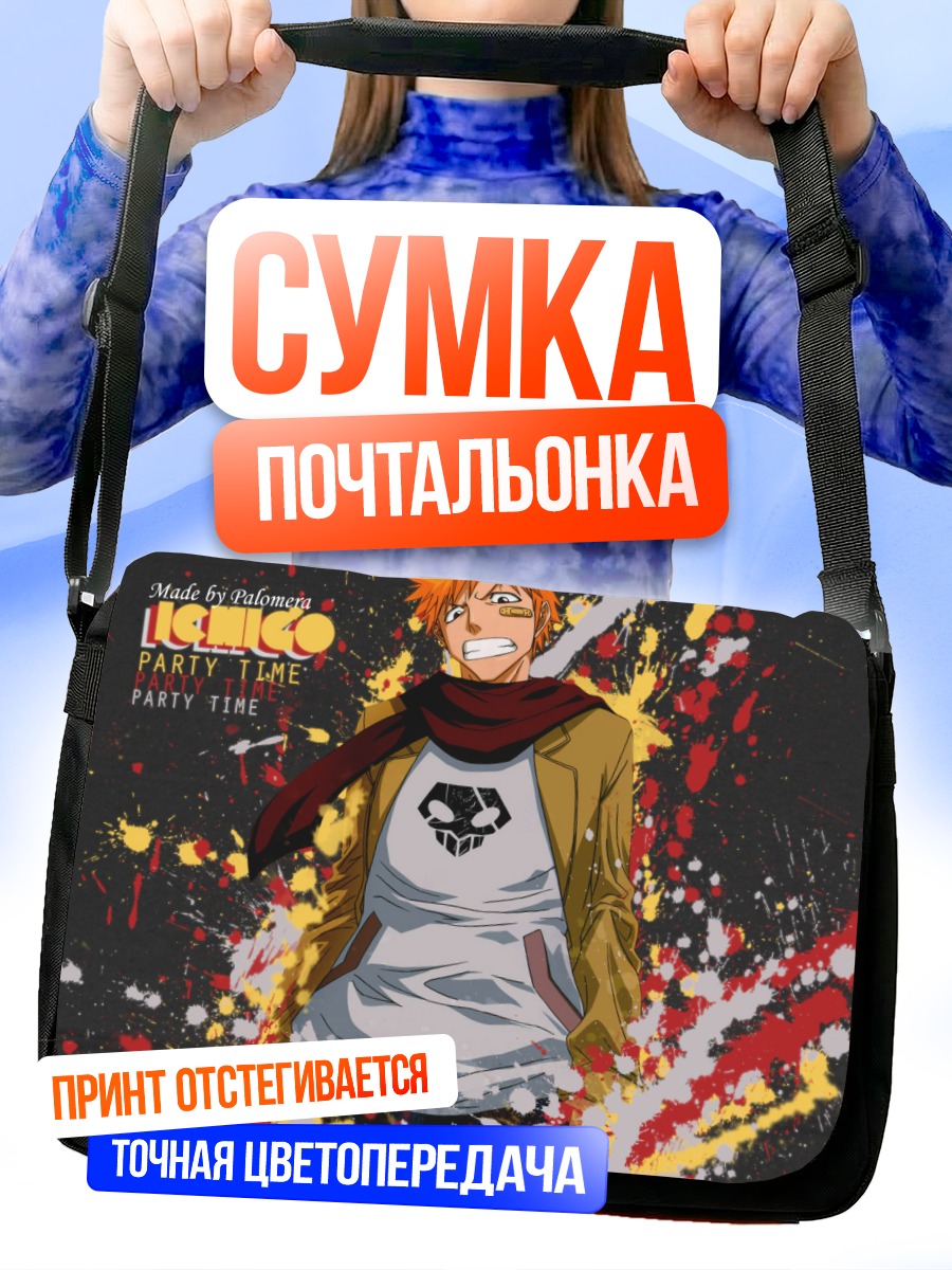 Сумка-почтальонка Ичиго Куросаки на вечеринке
