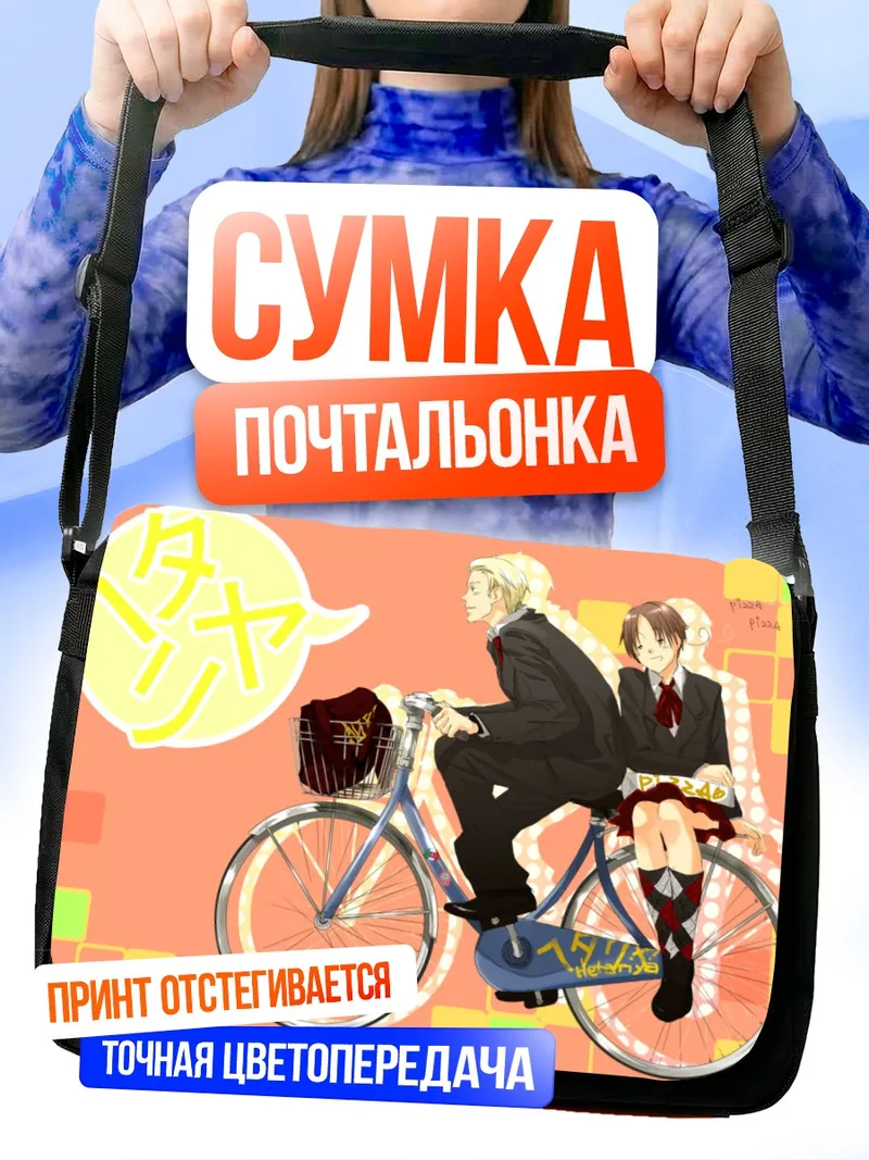 Сумка-почтальонка Германия и Италия на велосипеде