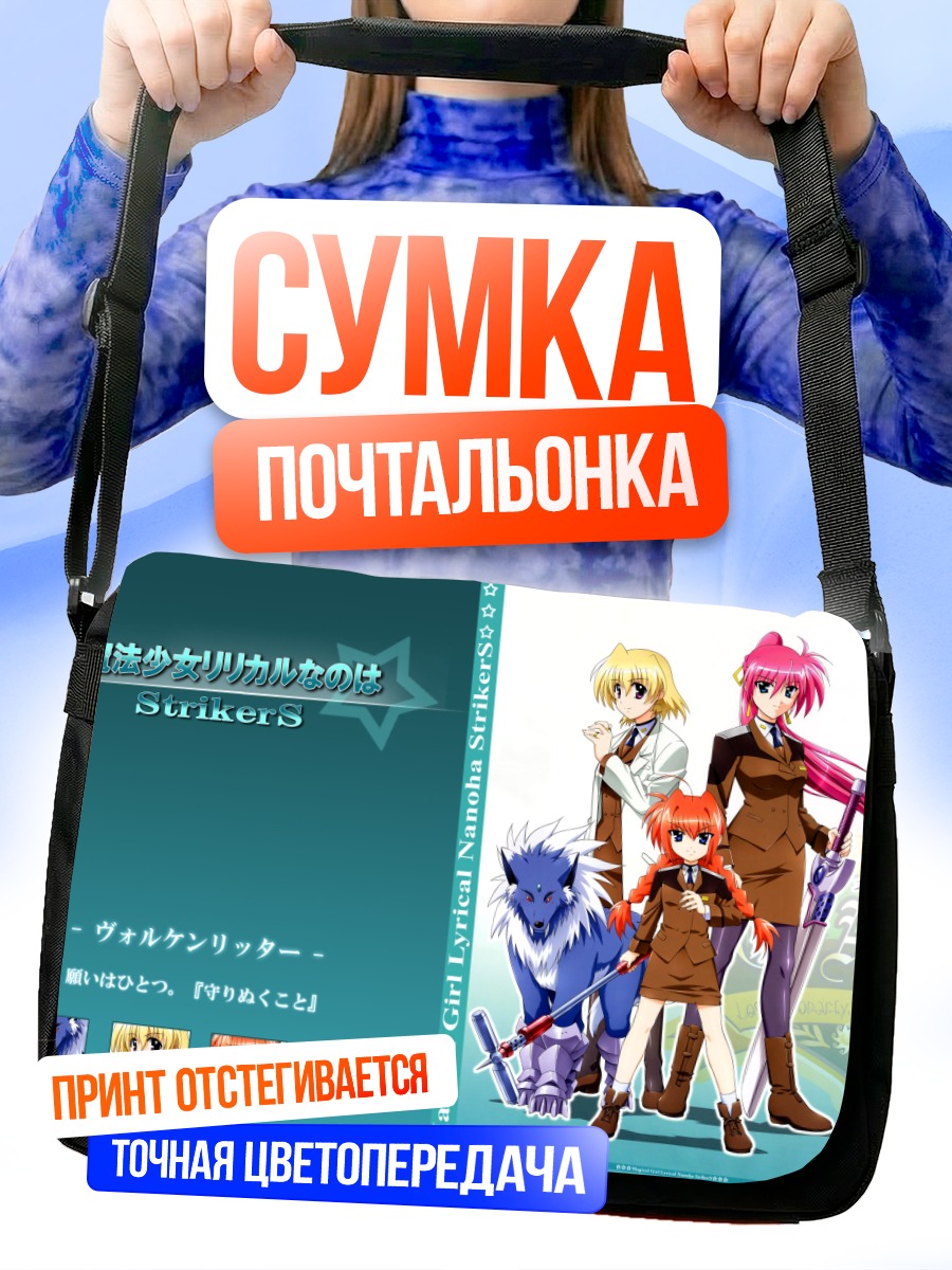 Сумка-почтальонка Вита и Сигнум