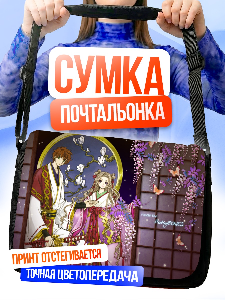 Сумка-почтальонка Сузаку и Нанналли