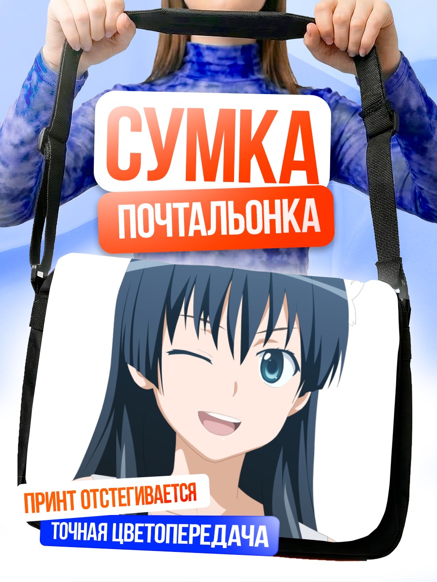 Сумка-почтальонка Руико Сатэн подмигивает