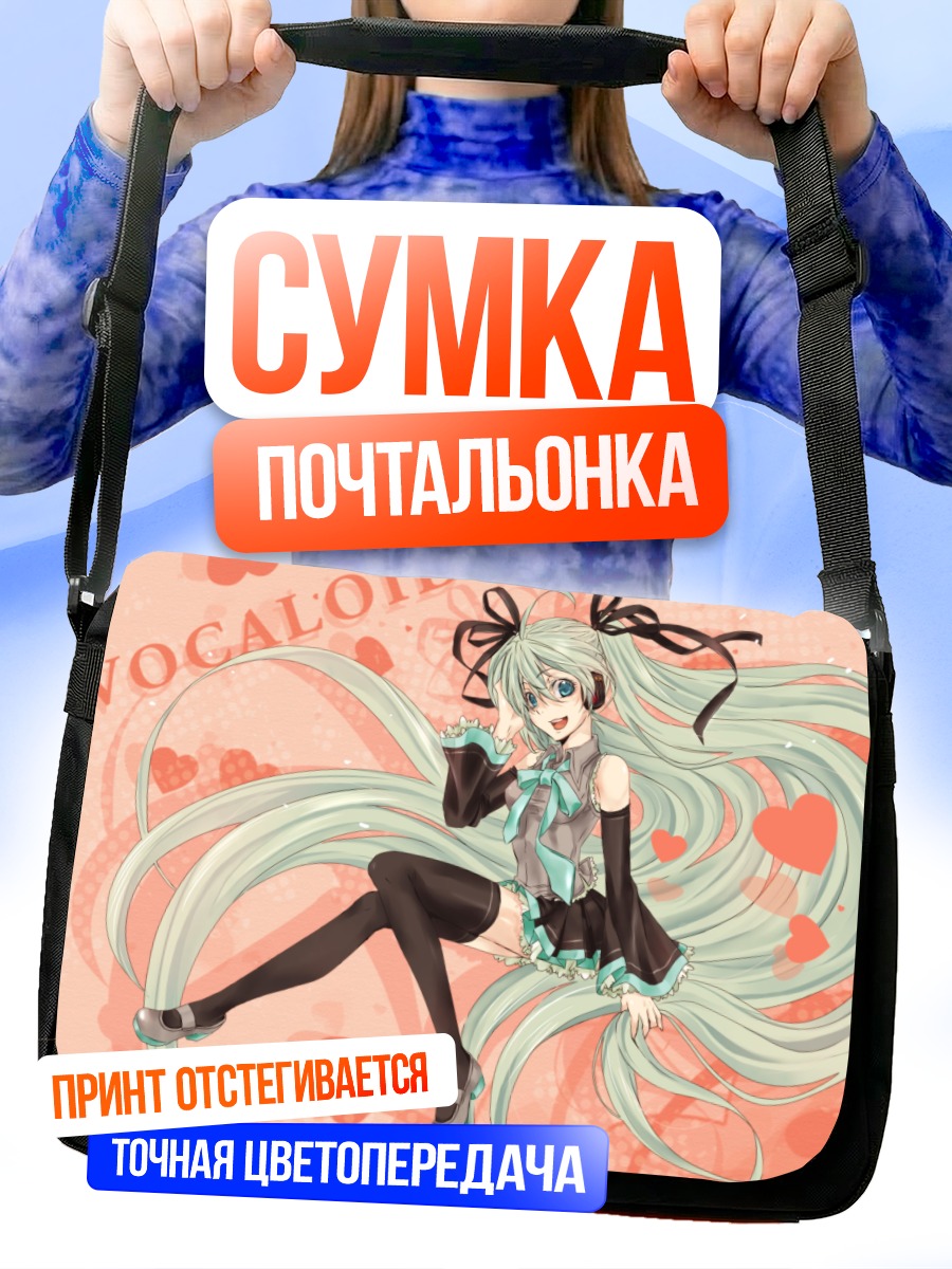 Сумка-почтальонка Мику Хацунэ в сердце
