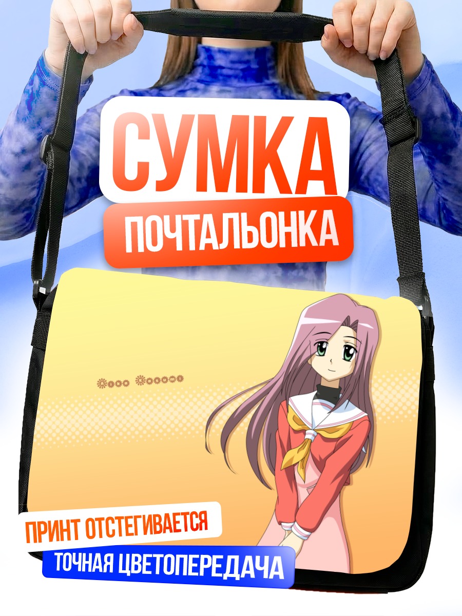 Сумка-почтальонка Касуми Айка в школе