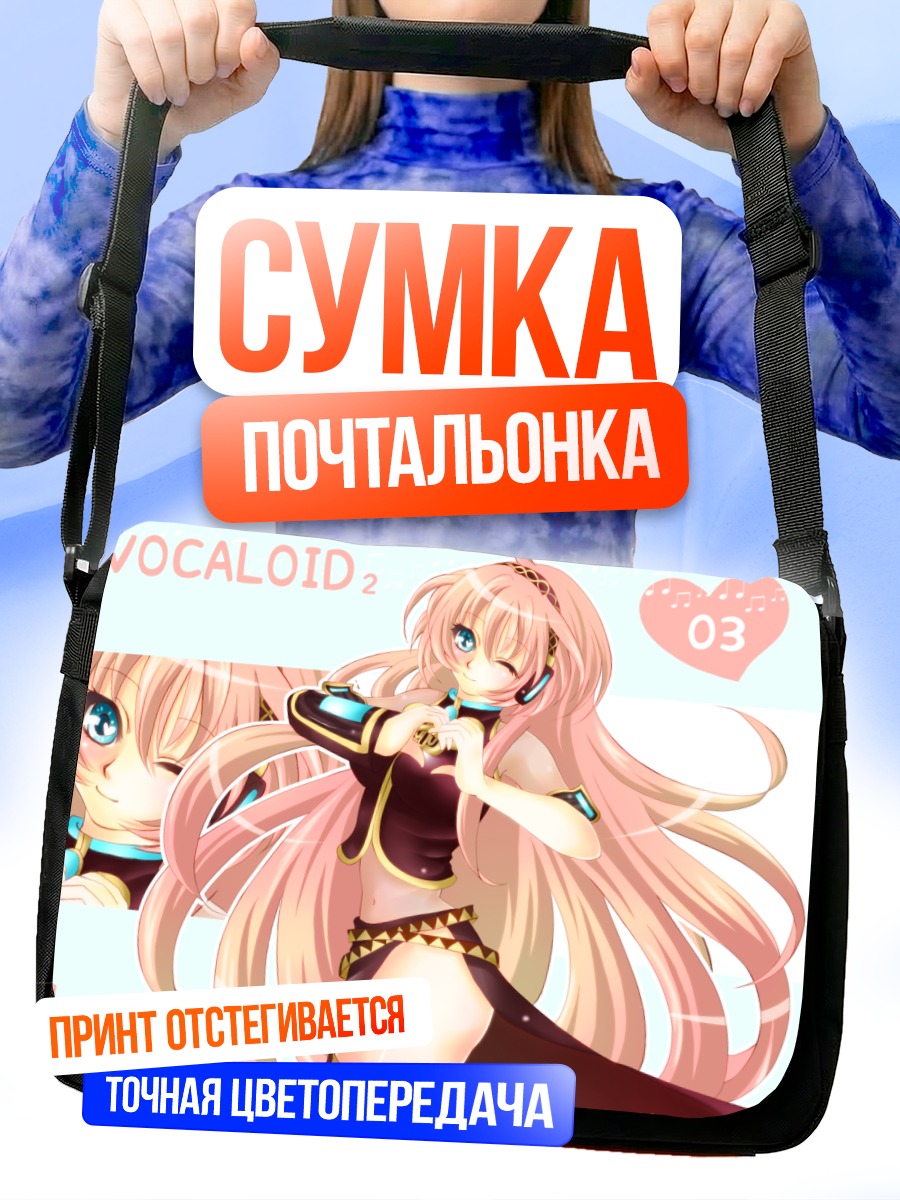 Сумка-почтальонка Лука Мегурине в стиле вокалоид