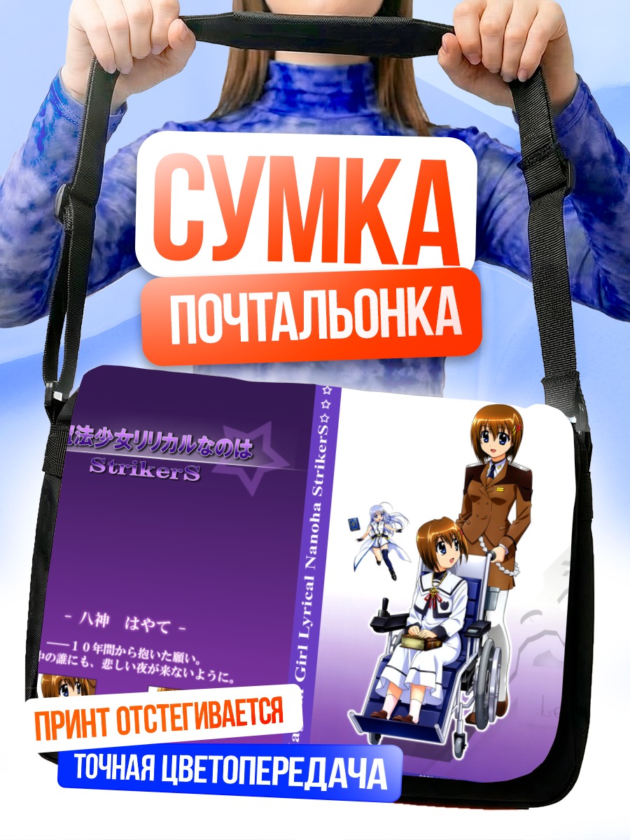Сумка-почтальонка Хаяте Ягами в бою