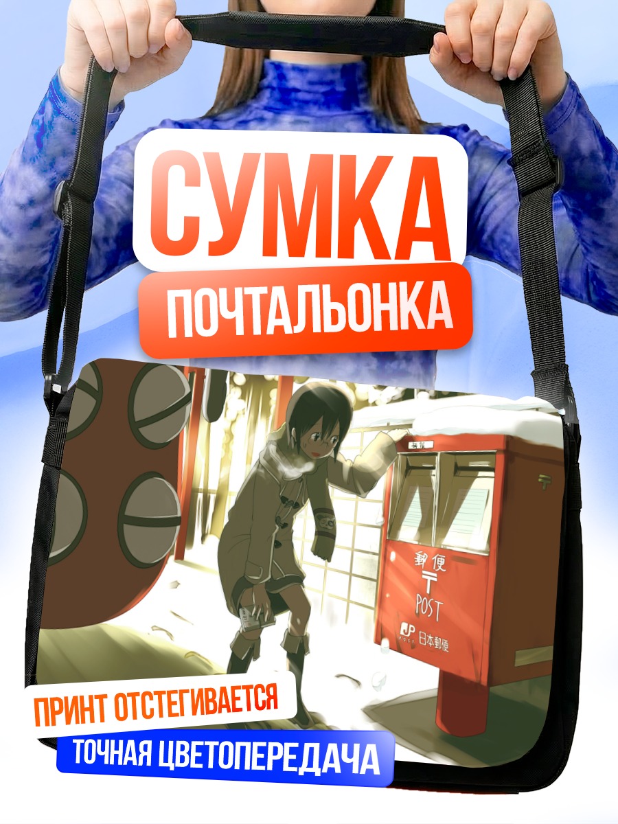 Сумка-почтальонка Юко Оконоги у почтового ящика