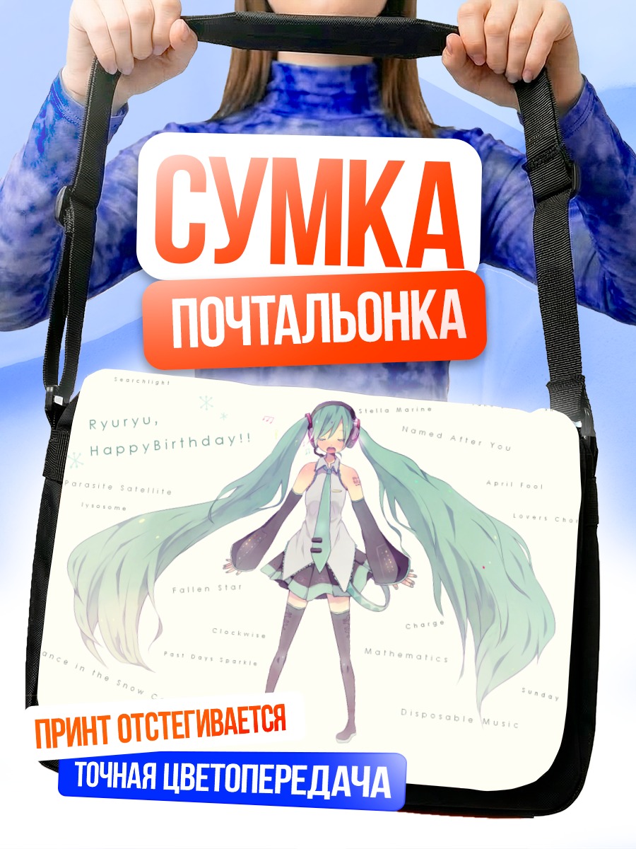 Сумка-почтальонка Мику Хацунэ в снегу