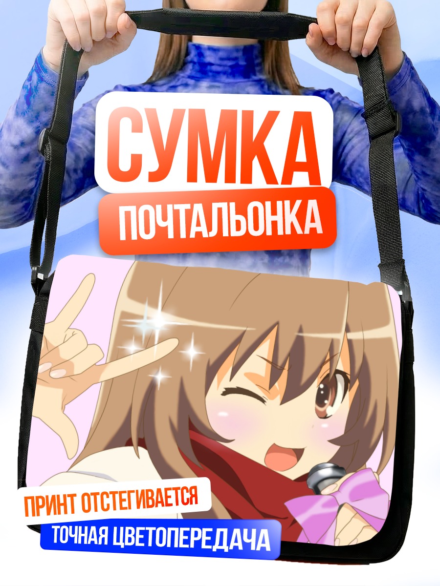 Сумка-почтальонка Тайга Айсака с микрофоном