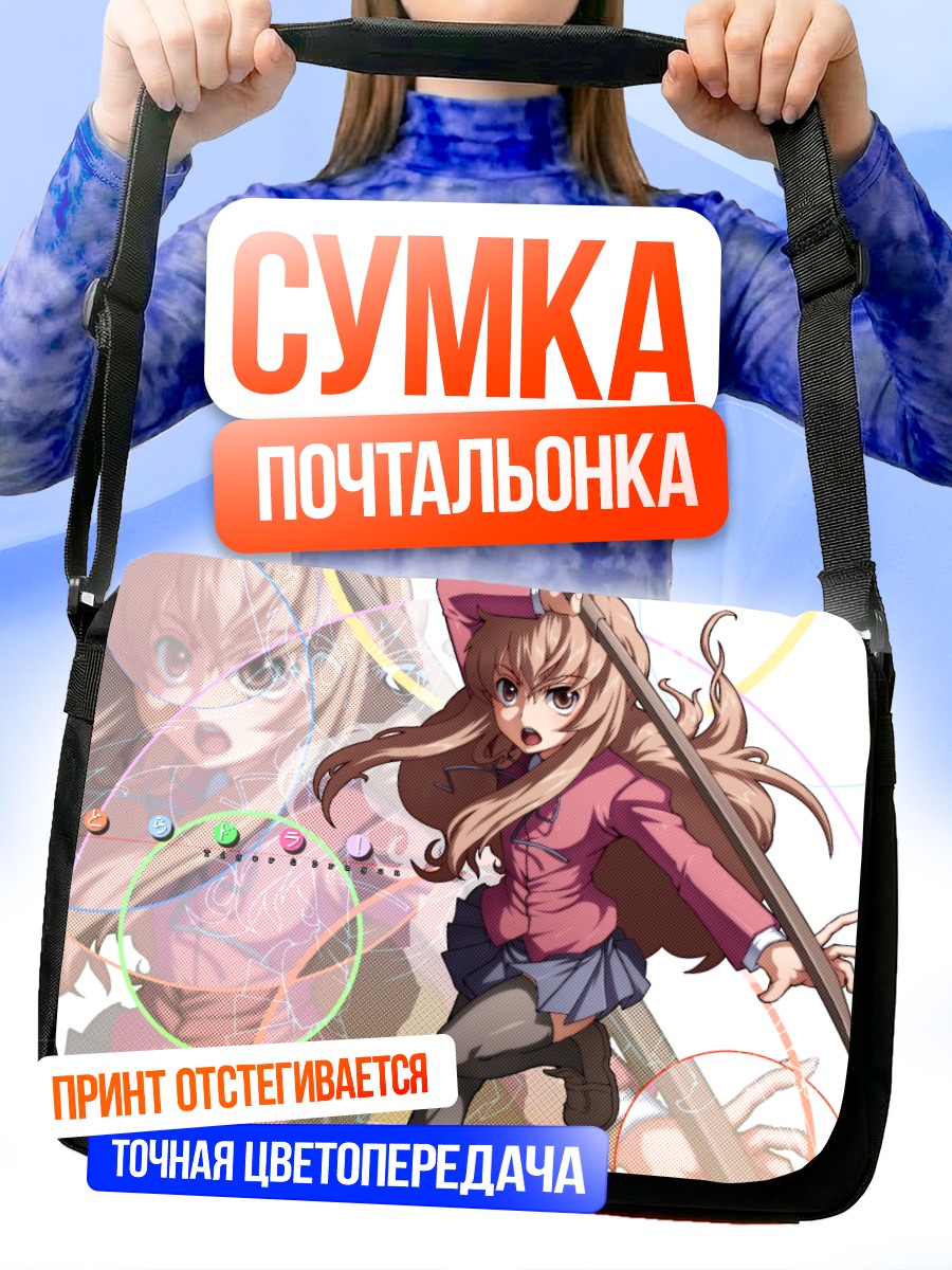 Сумка-почтальонка Тайга Айсака с палкой