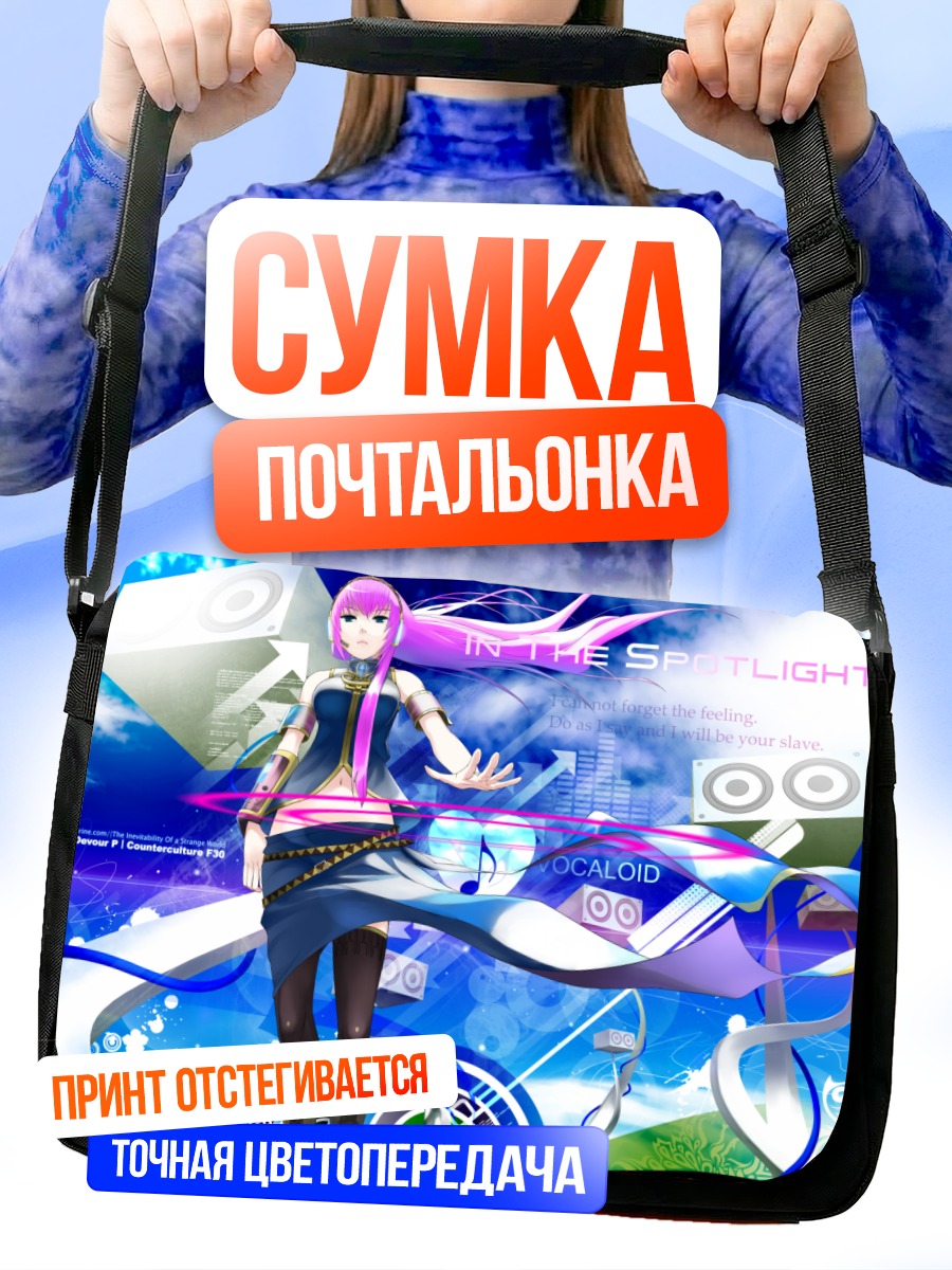 Сумка-почтальонка Мегурин Лука в свете софитов