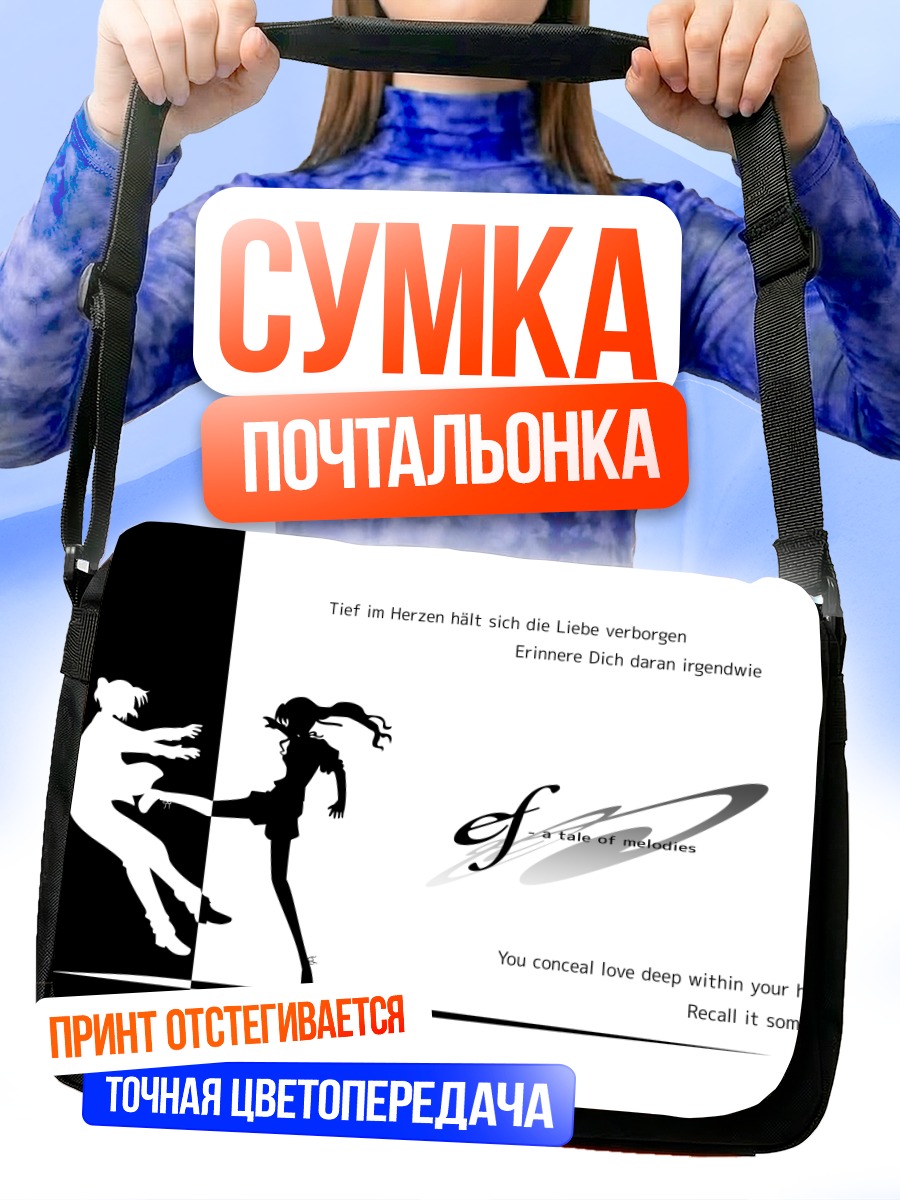 Сумка-почтальонка Мизуки Хаяма и Шуичи Кузе