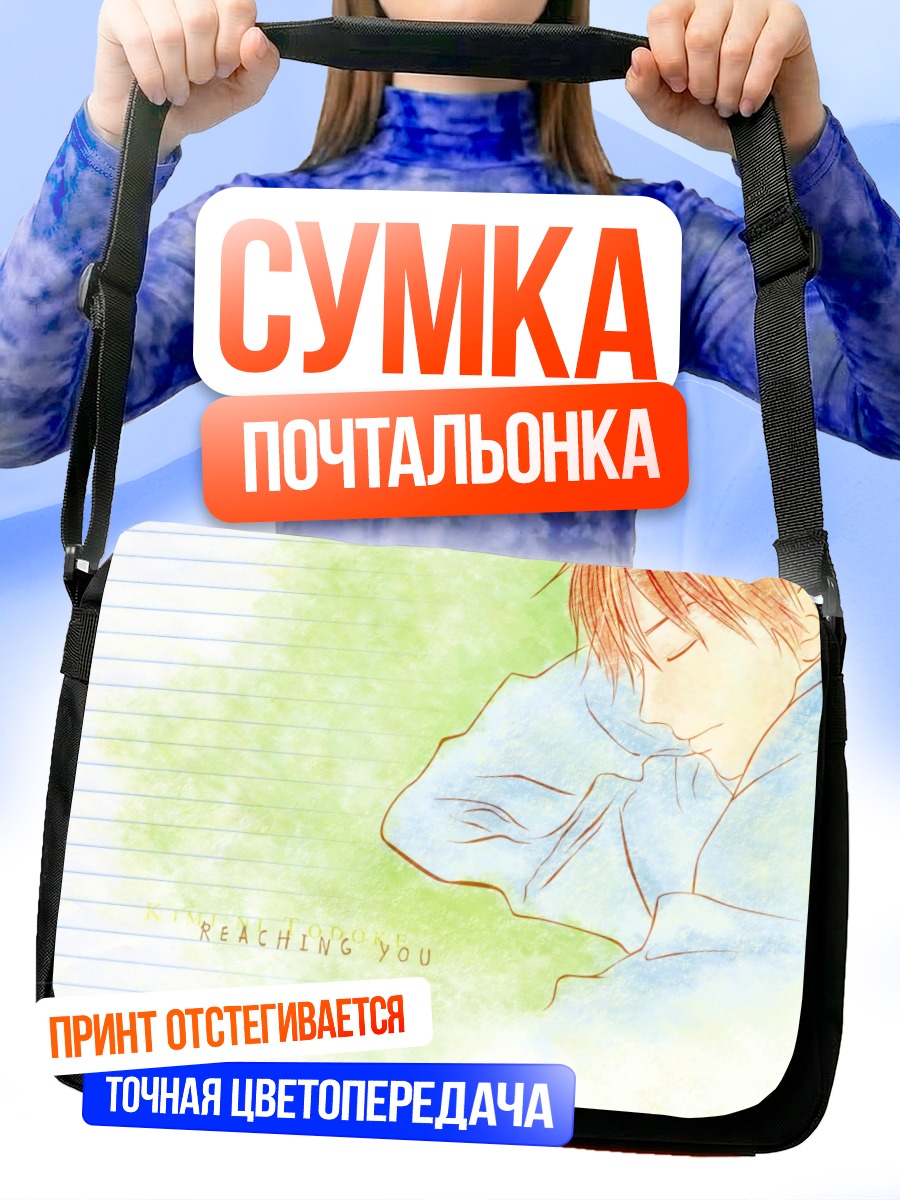 Сумка-почтальонка Шота Казехая спит