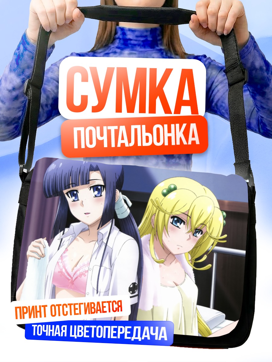 Сумка-почтальонка Аня Фортуна и Канаде
