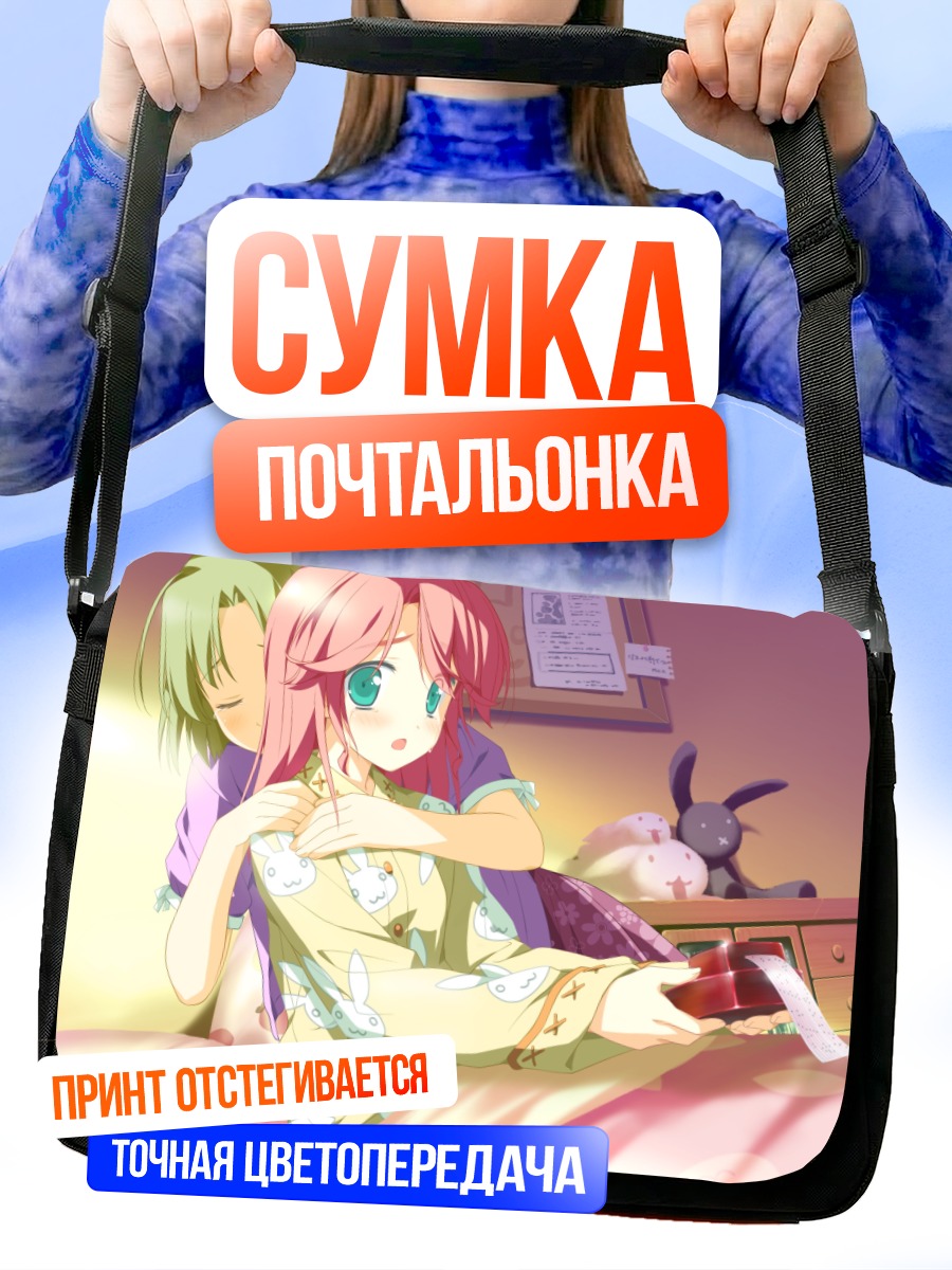 Сумка-почтальонка Чинами Когасака в объятиях