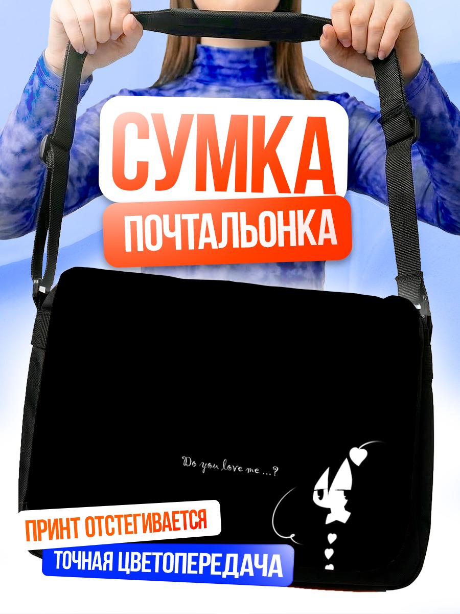 Сумка-почтальонка Тохо в темноте