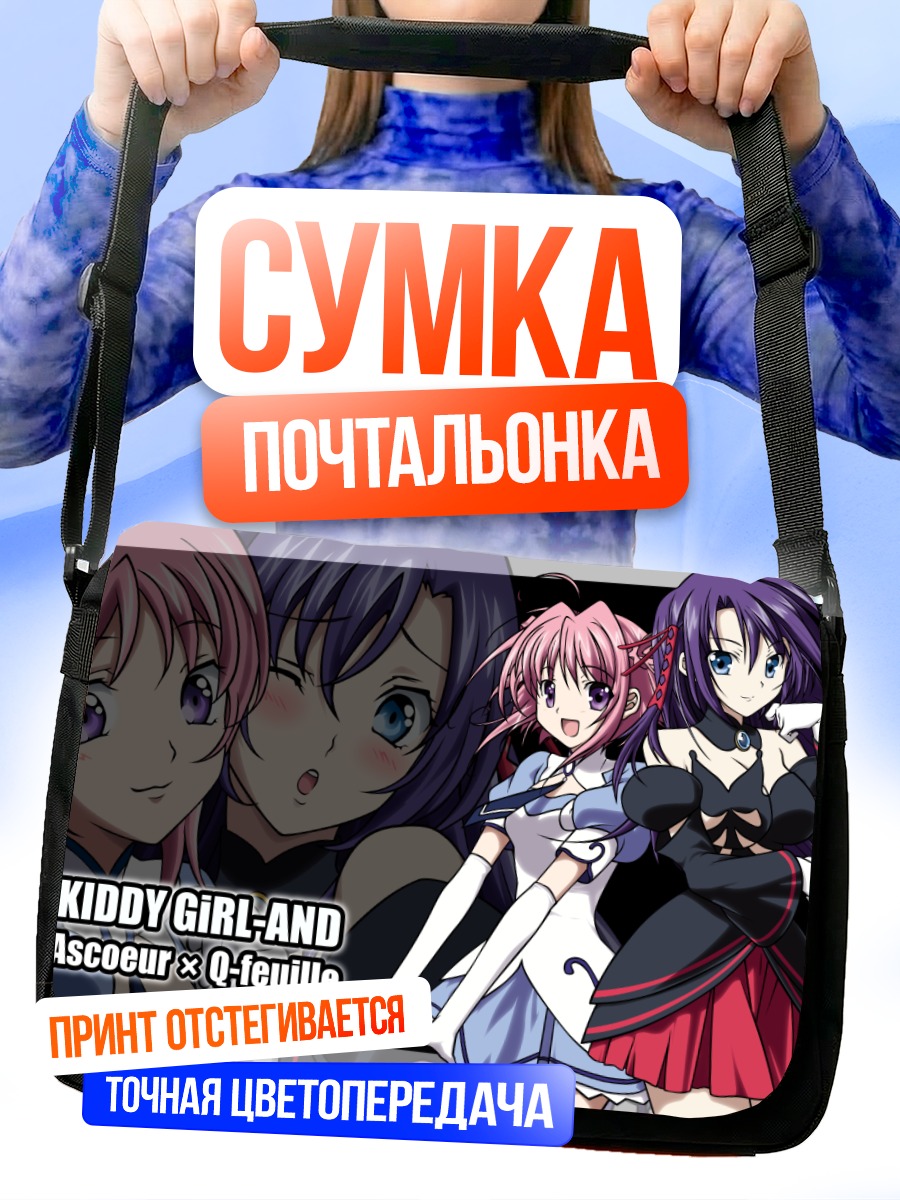 Сумка-почтальонка Аскуэр и К-Фейю