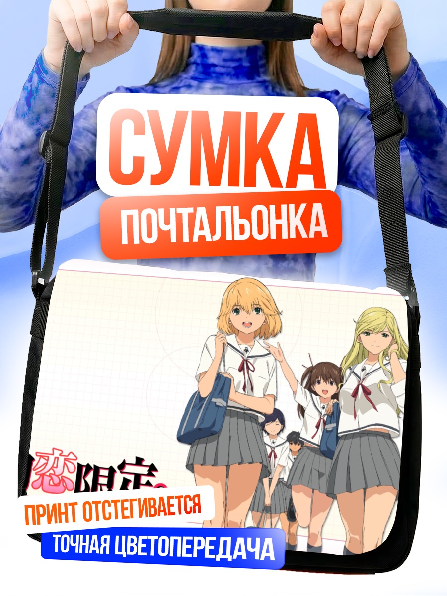 Сумка-почтальонка Первая любовь Хацукои