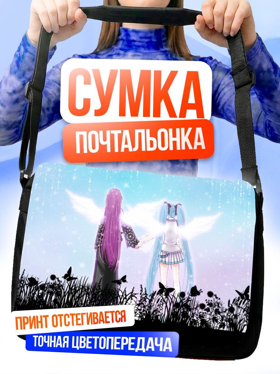 Сумка-почтальонка Мику Хацунэ и Лука