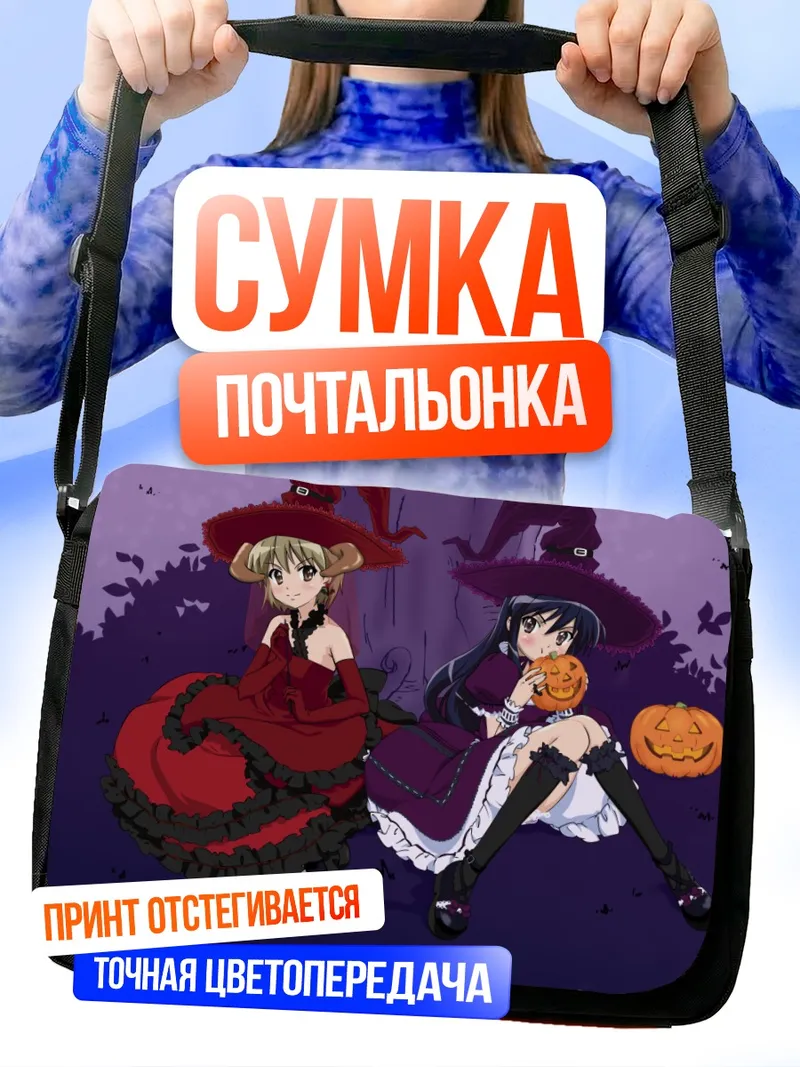 Сумка-почтальонка Шана и Кадзуми с тыквой