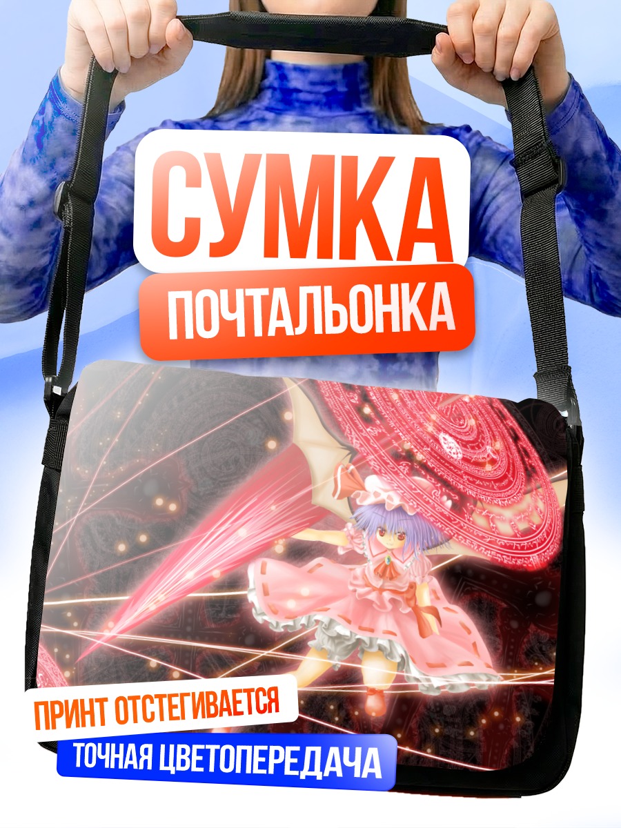 Сумка-почтальонка Ремилия Скарлет с зонтом