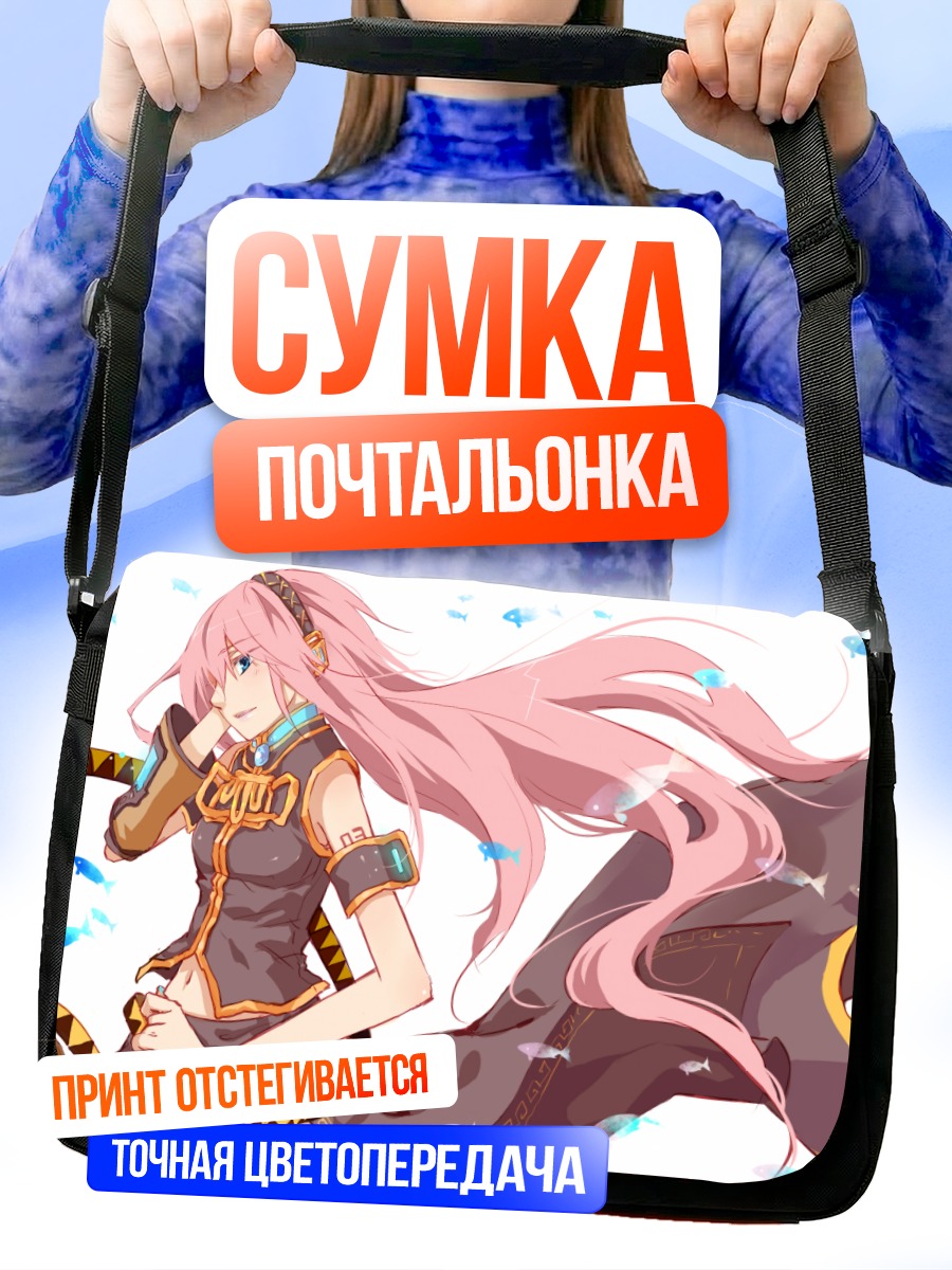 Сумка-почтальонка Лука Мегурин в стиле