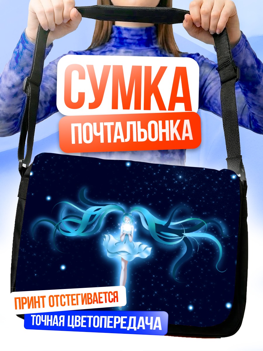 Сумка-почтальонка Мику Хацунэ в космосе