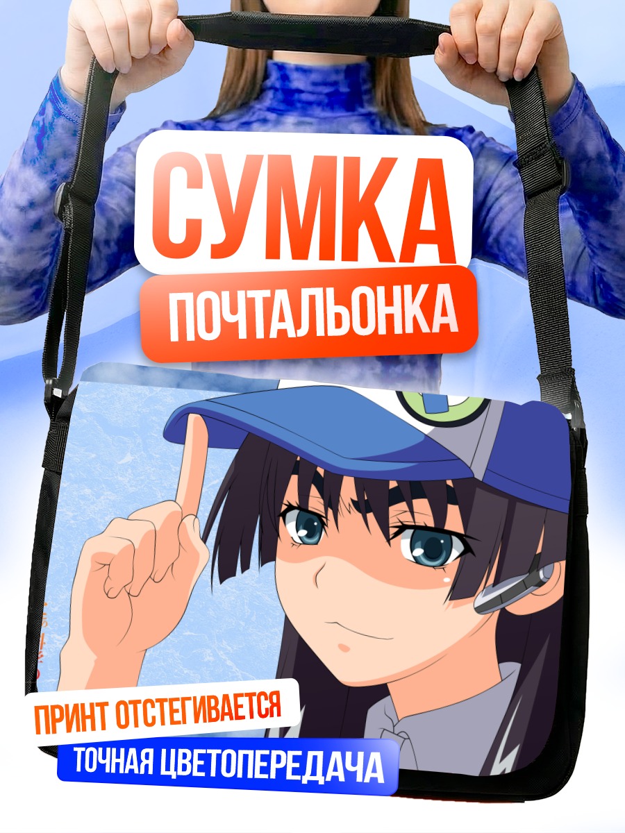 Сумка-почтальонка Руико Сатэн в кепке