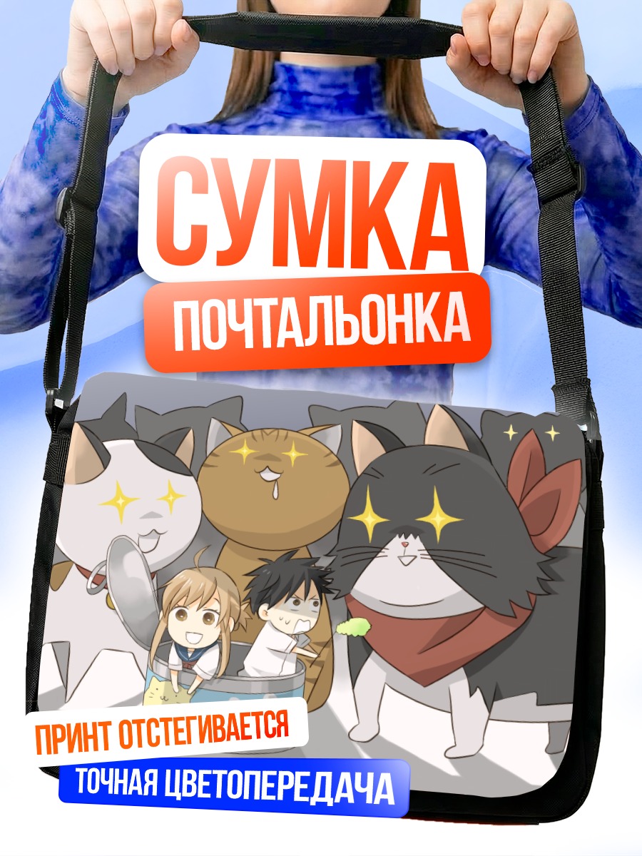 Сумка-почтальонка Дзюнпей и коты