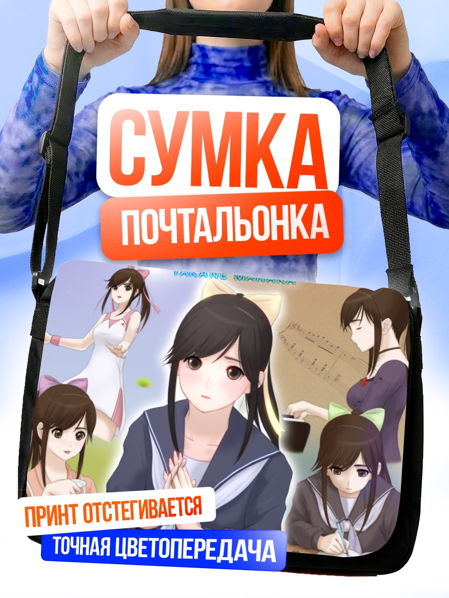 Сумка-почтальонка Манака Такане в школе