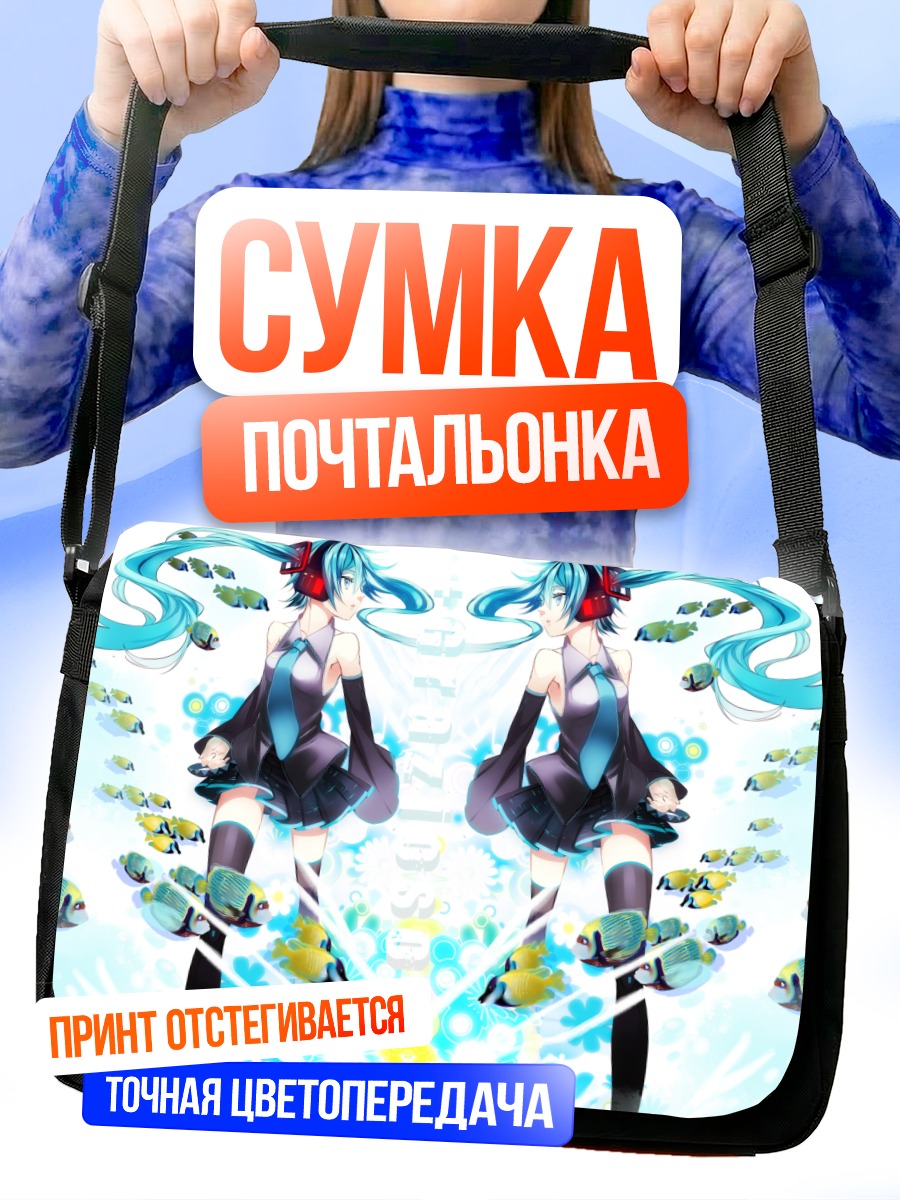 Сумка-почтальонка Мику Хацунэ в наушниках