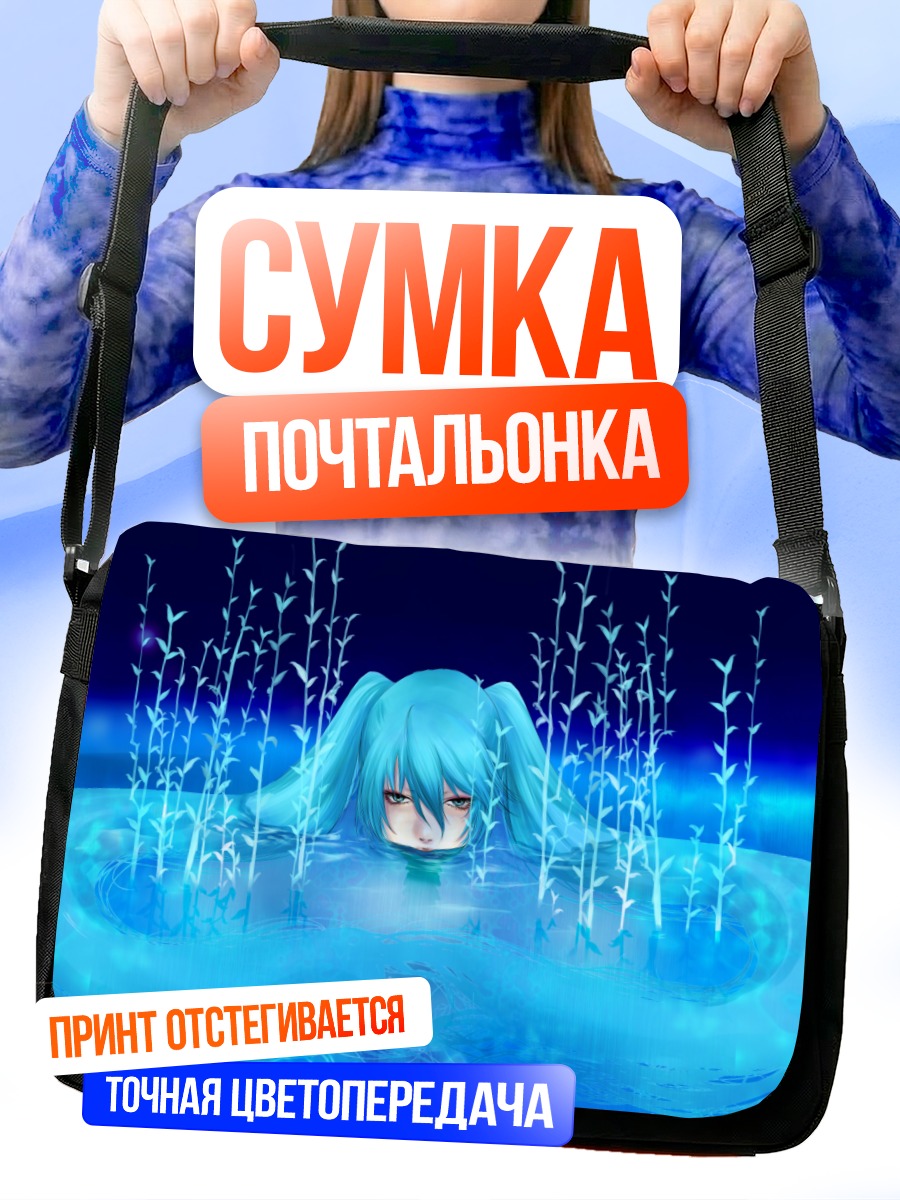 Сумка-почтальонка Мику Хацунэ в воде