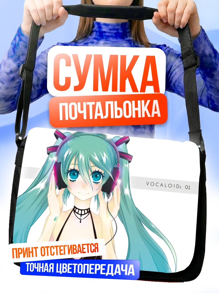 Сумка-почтальонка Мику Хацунэ в наушниках