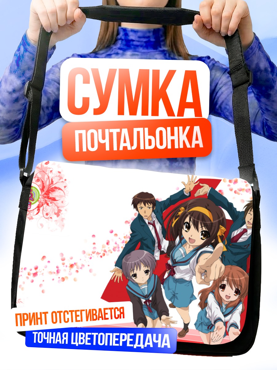 Сумка-почтальонка Кён и компания