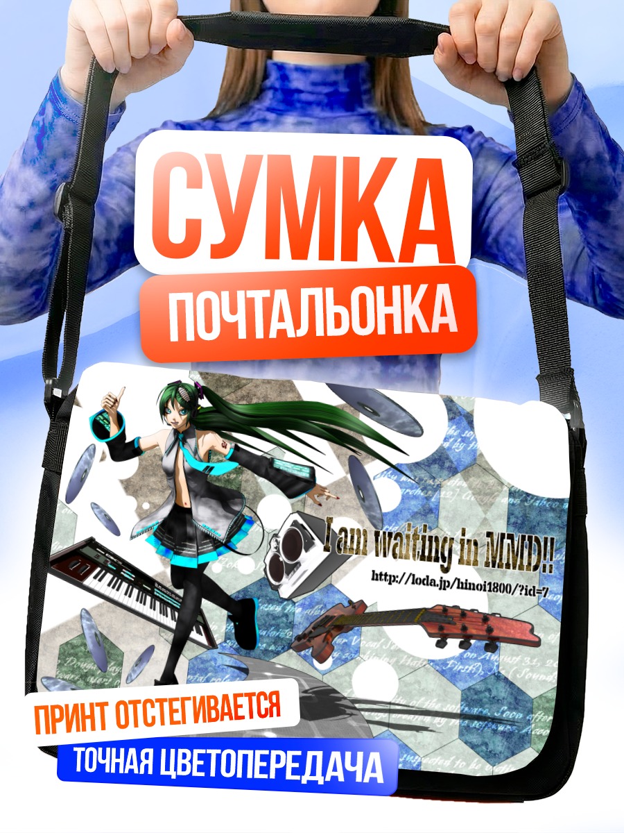 Сумка-почтальонка Мику Хацунэ с гитарой