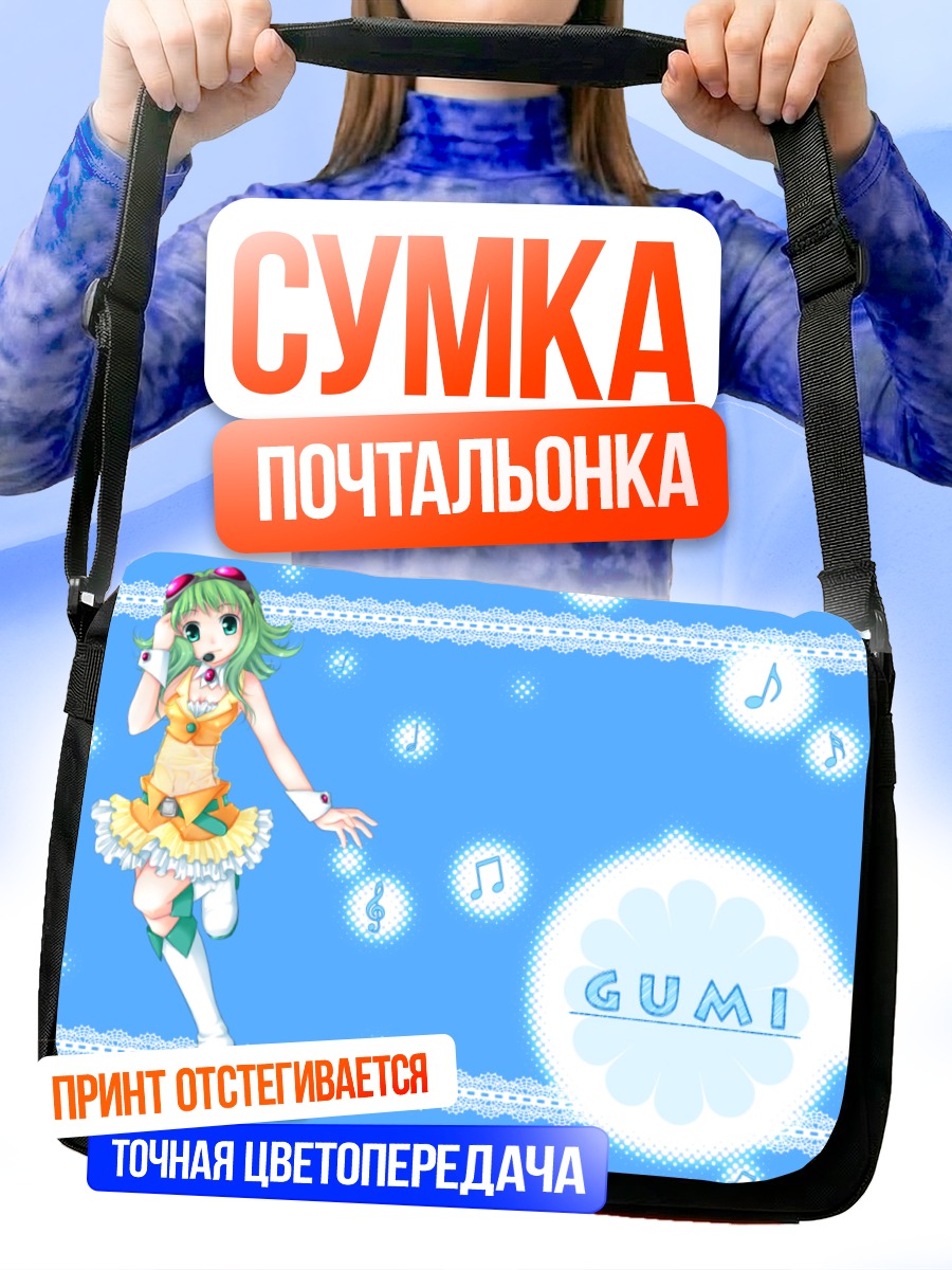 Сумка-почтальонка Гуми в музыке