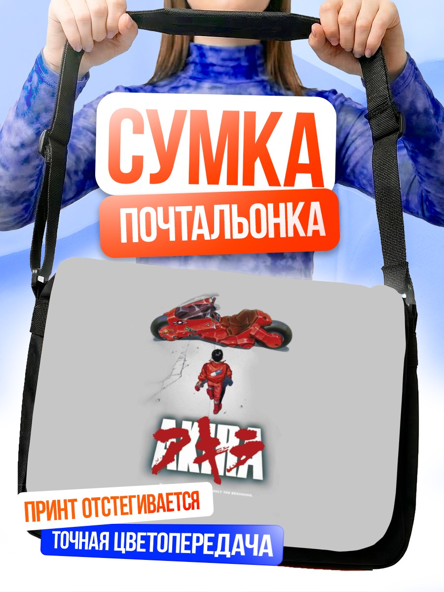 Сумка-почтальонка Акира на байке