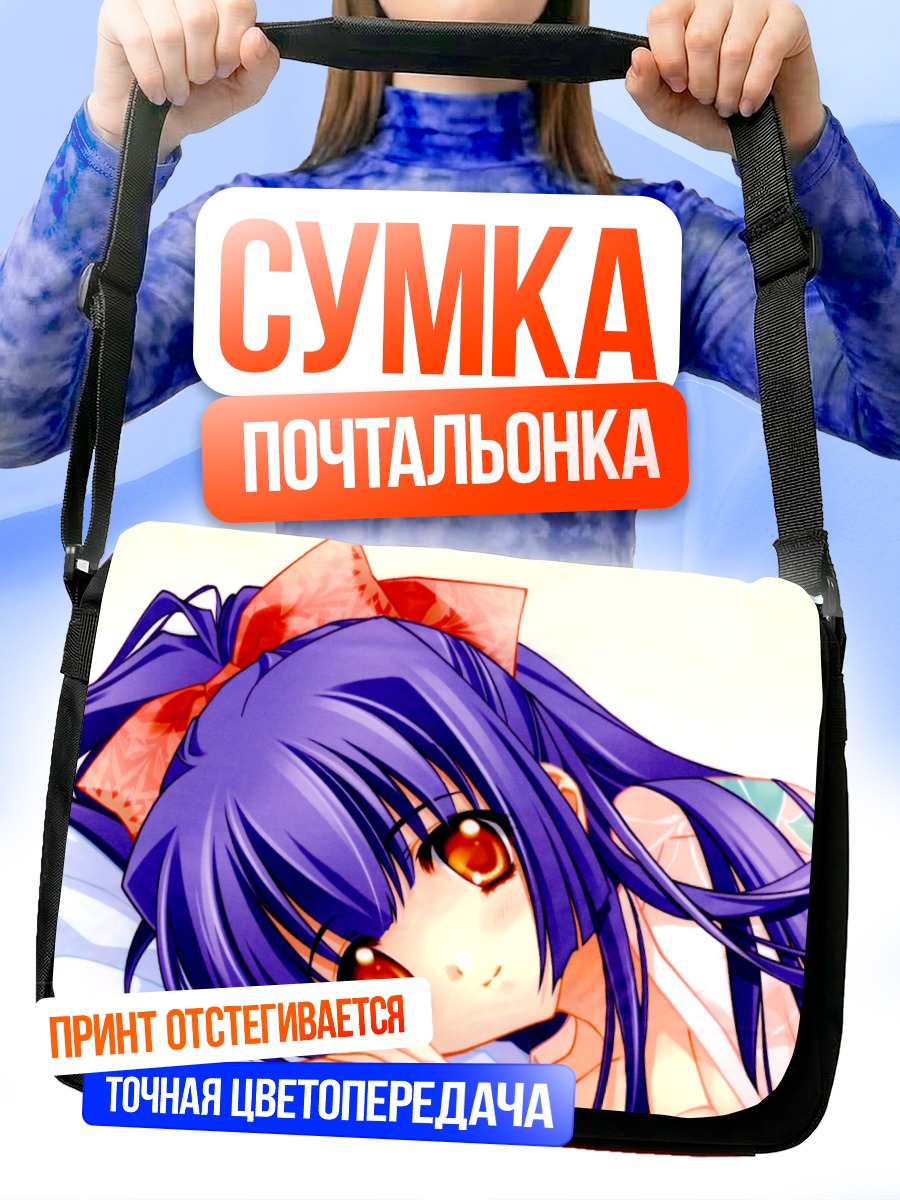 Сумка-почтальонка Сузуна Кураки в мечтах