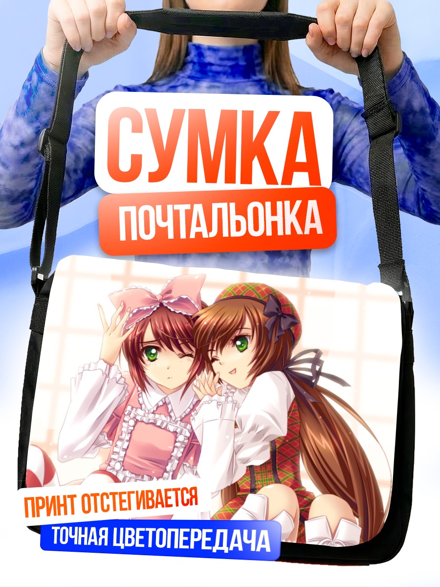 Сумка-почтальонка Суйсэйсэки и Соусэйсэки