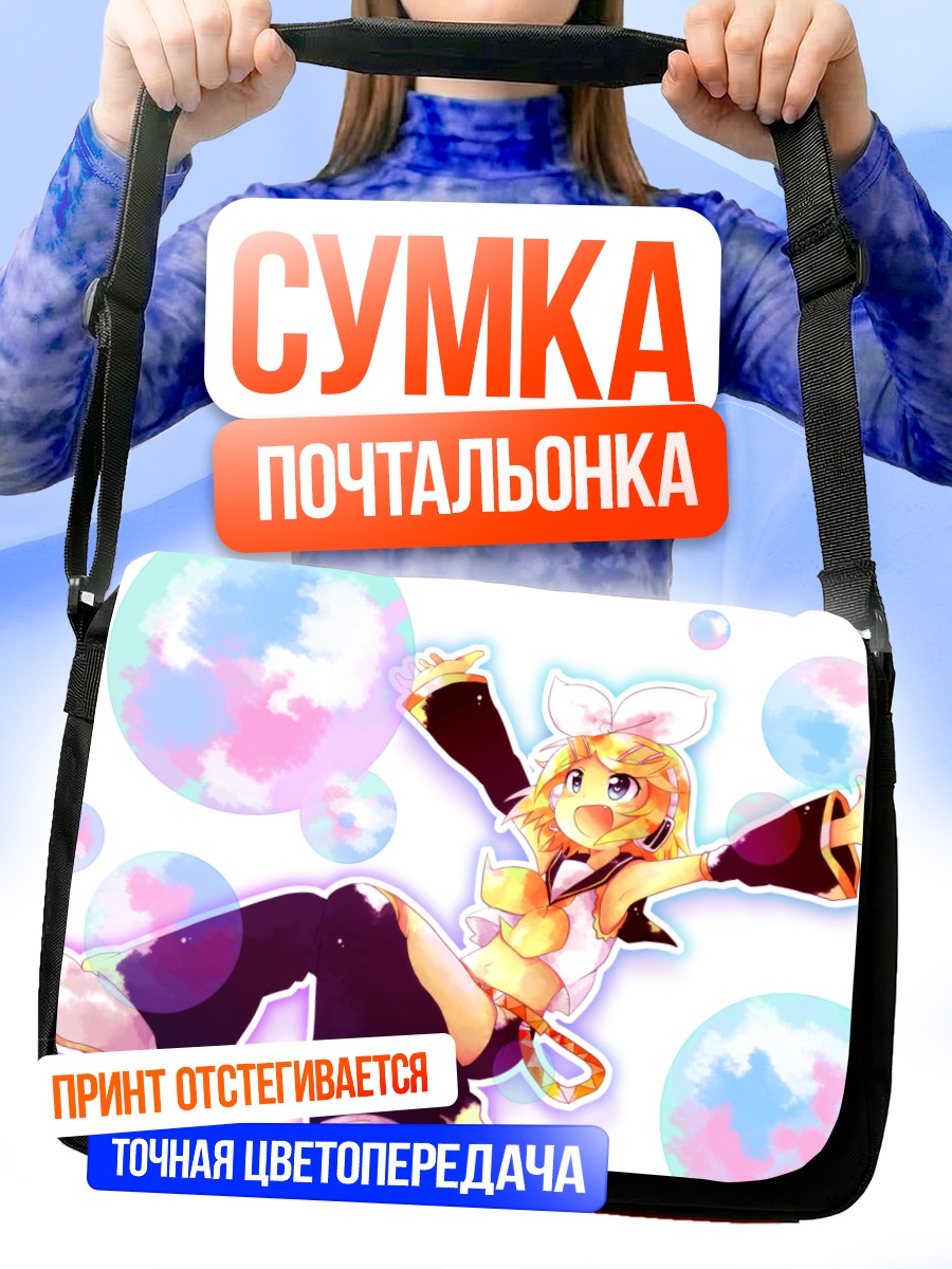 Сумка-почтальонка Рин Кагамин в пузырях
