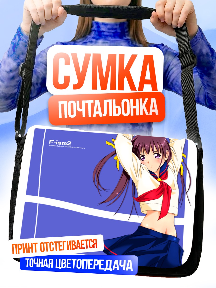 Сумка-почтальонка Комачи Онодзука в школе