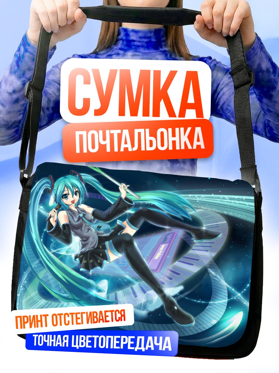 Сумка-почтальонка Мику Хацунэ на сцене